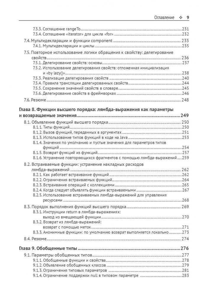 Kotlin в действии фото книги 11