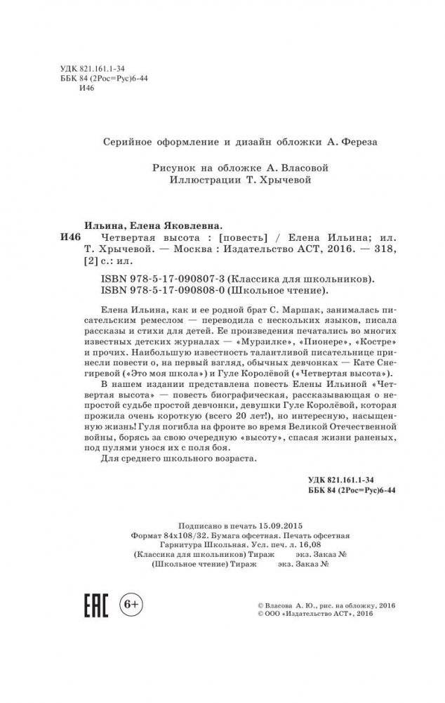 Четвертая высота фото книги 4