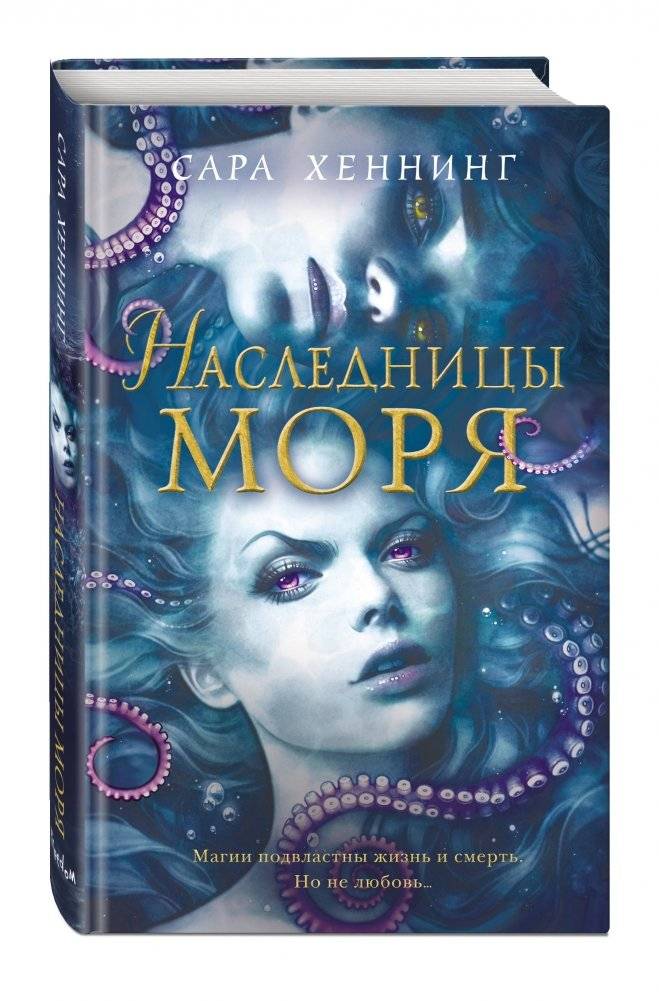 Наследницы моря фото книги 2