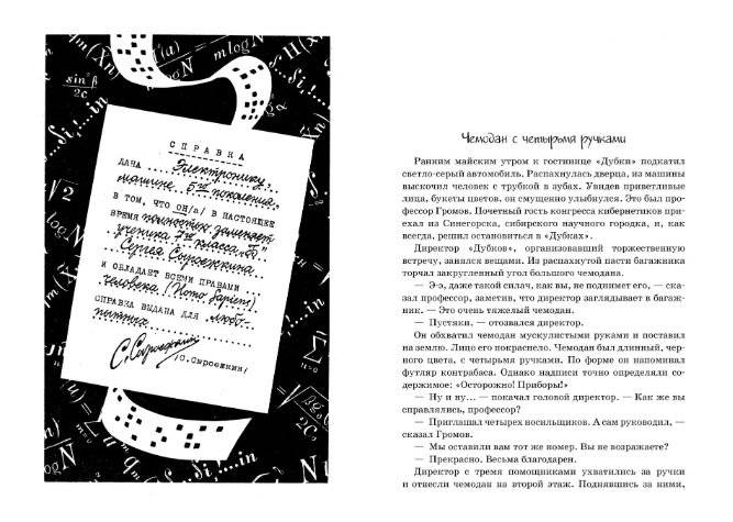 Все о приключениях Электроника фото книги 3