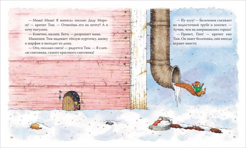 Мышонок Тим. Новогодняя книга фото книги 4