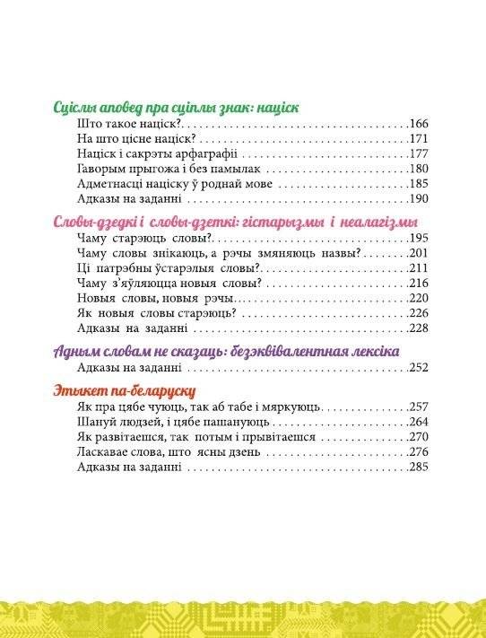 Таямнiцы беларускай мовы фото книги 11