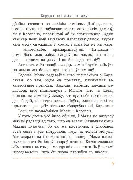 Малы i Карлсан, якi жыве на даху фото книги 9