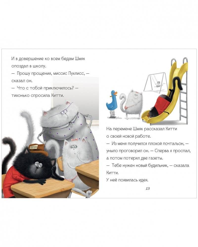 Котенок Шмяк - маленький почтальон фото книги 3