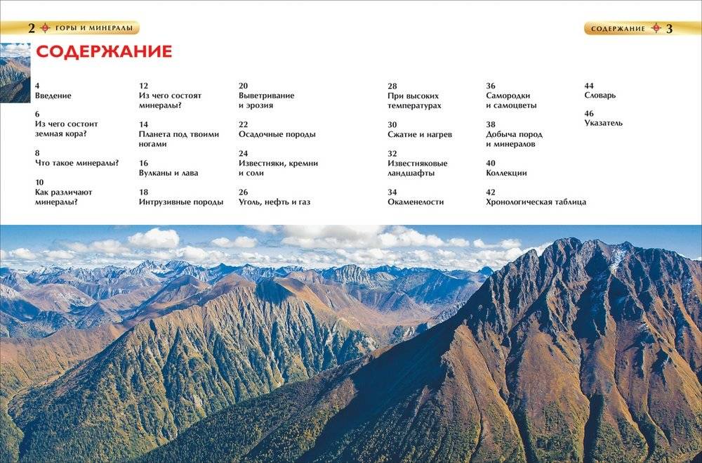 Горы и минералы фото книги 2