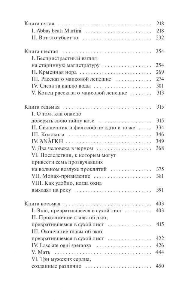 Собор Парижской Богоматери. Вечные истории фото книги 5