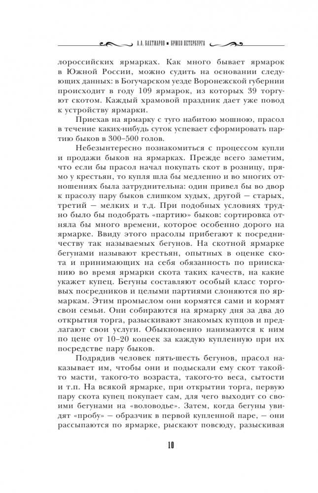Брюхо Петербурга. Общественно-физиологические очерки фото книги 9