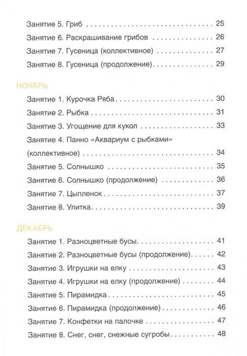 Лепка из соленого теста с детьми 4-5 лет фото книги 3