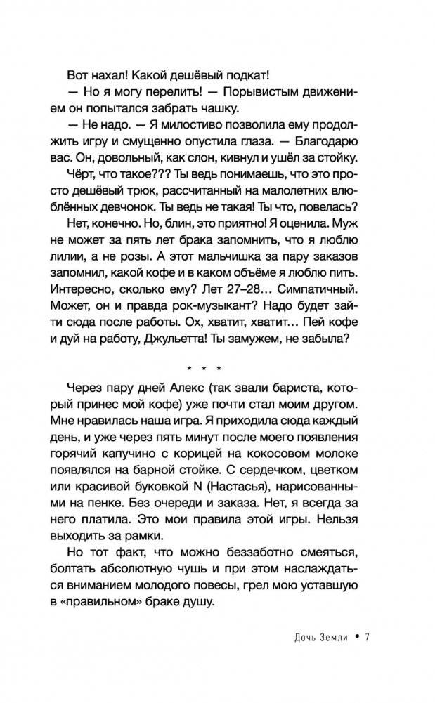 Дочь Земли: трансформация женской судьбы фото книги 8
