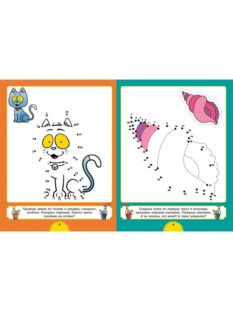 Рисуем картинки - соединяем точки. Для детей от 4 до 8 лет фото книги 5