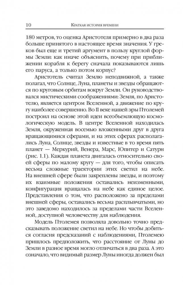 Краткая история времени фото книги 10