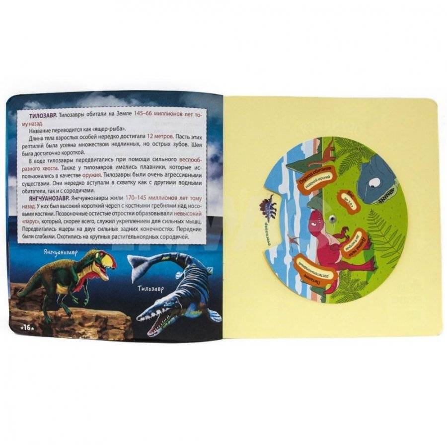 Энциклопедия с крутящейся шпаргалкой. Динозавры фото книги 2