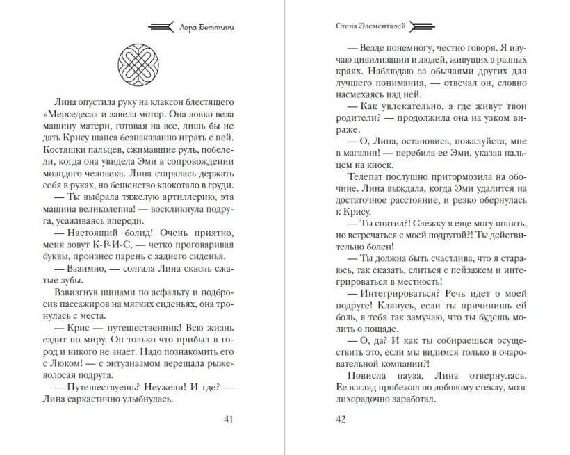 Стена Элементалей (#2) фото книги 3