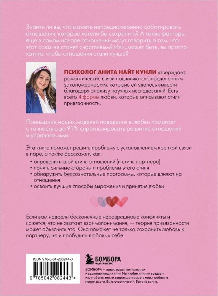 Четыре формы любви. Теория привязанности, чтобы найти настоящую любовь фото книги 2
