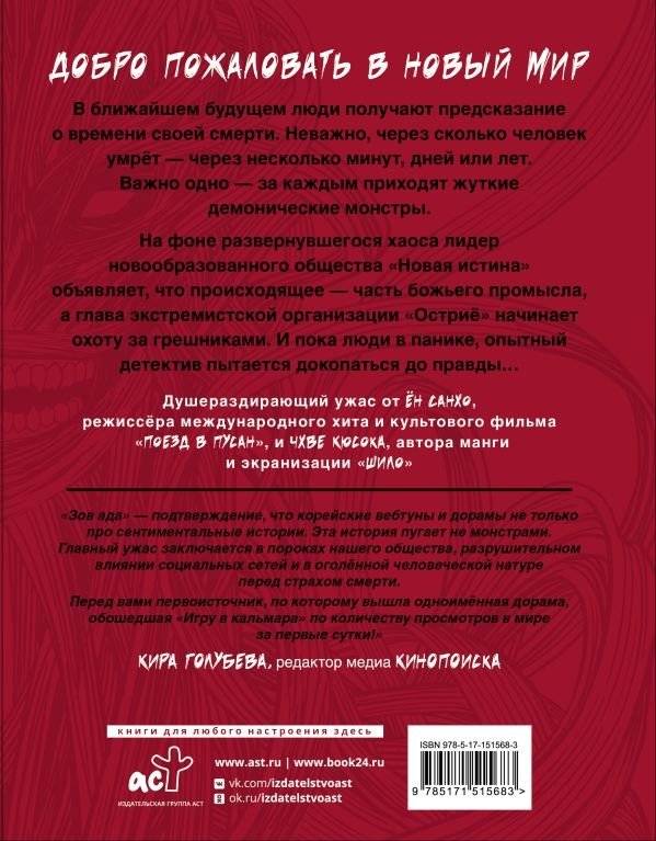 Зов Ада. Том 1 фото книги 2