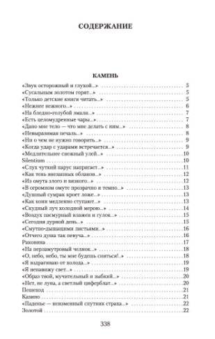 Стихотворения фото книги 3