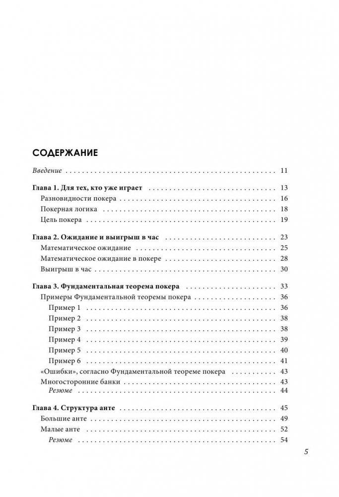 Математика покера фото книги 5