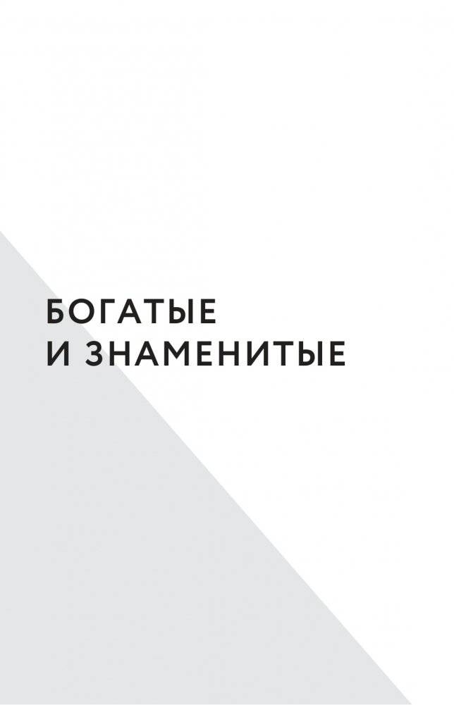 Этикет с Анной Минаковой фото книги 3