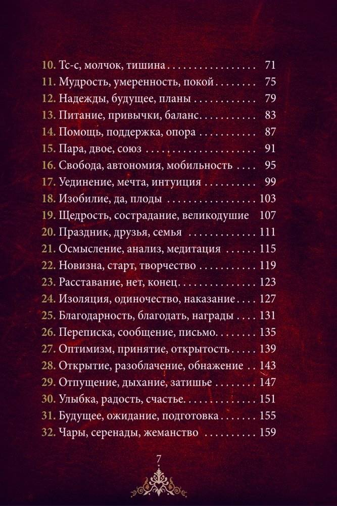 Нагадай себе любовь. Карты-предсказания фото книги 4