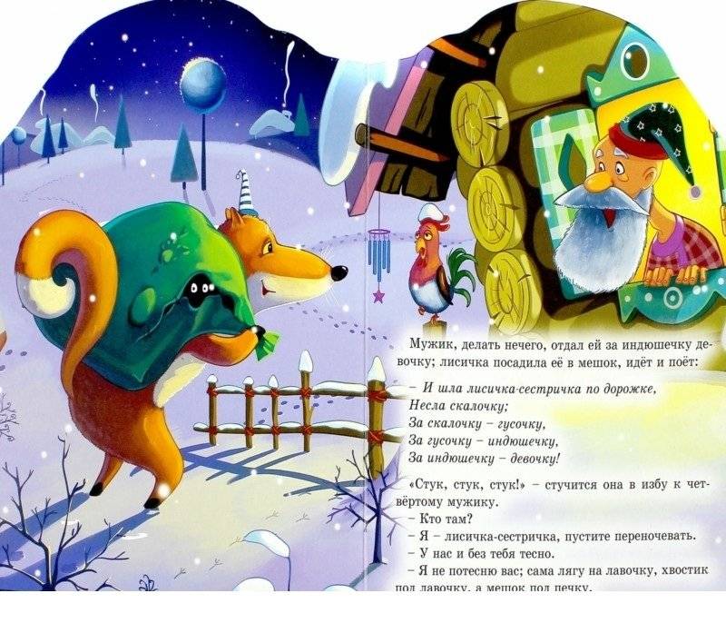 Лисичка со скалочкой фото книги 2