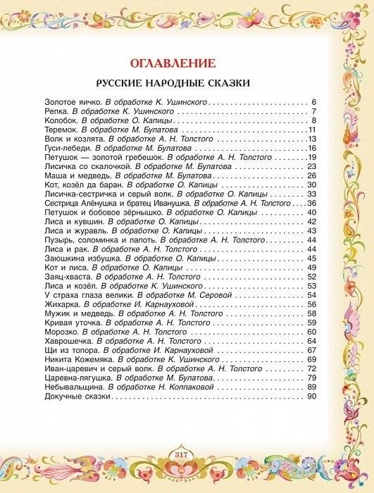 100 любимых сказок фото книги 4