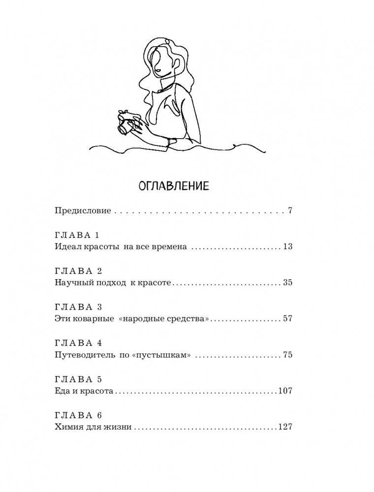Тайны женского тела. Как внешняя красота зависит от внутренних процессов - новейшие научные открытия фото книги 10