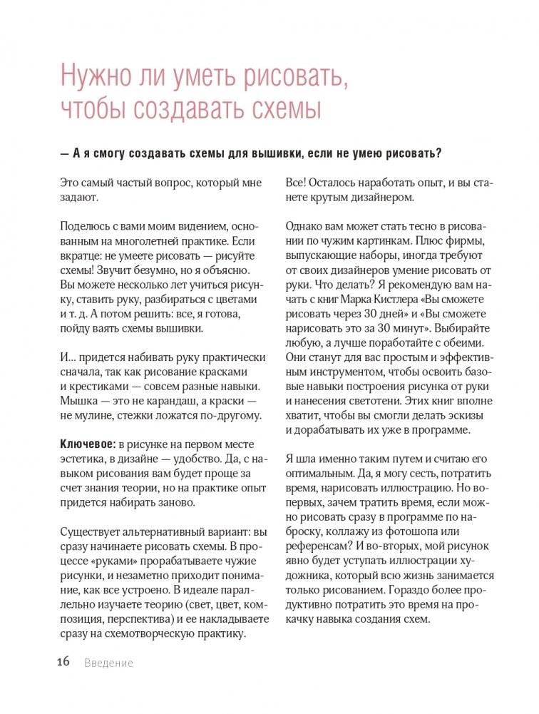 Вышивай как дизайнер! Полный курс по разработке схем для вышивки крестом. От новичка до дизайнера-профессионала шаг за шагом фото книги 16