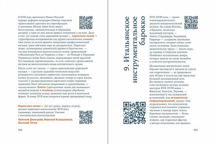 Как слушать музыку фото книги 5