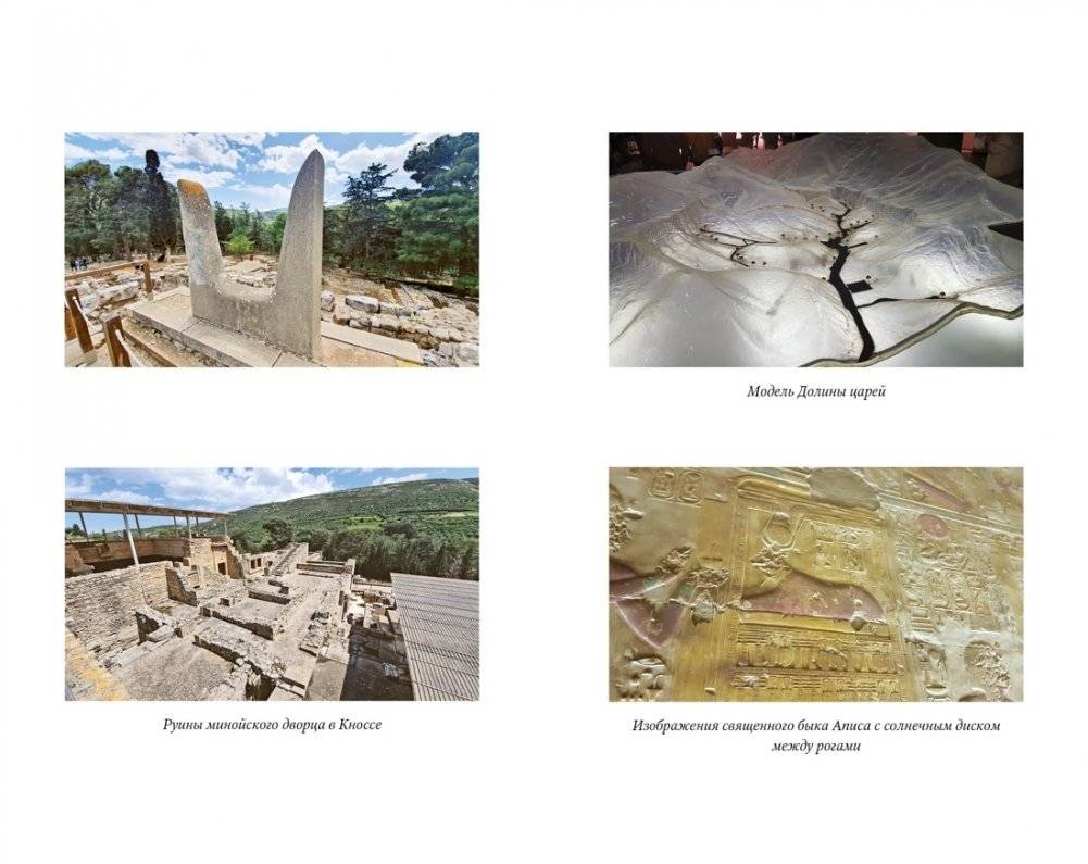 Признания египтолога. Утраченные библиотеки, исчезнувшие лабиринты и неожиданная правда под сводами пирамид в Саккаре фото книги 2