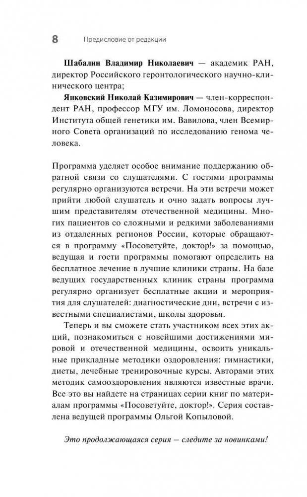 Желудок и кишечник. Советы и рекомендации ведущих врачей фото книги 8