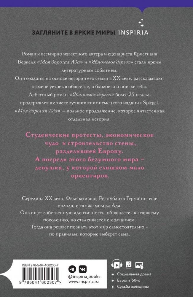 Моя дорогая Ада фото книги 2