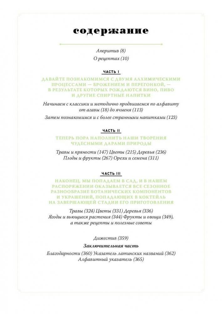 Хмельной ботаник. Путеводитель по алкогольной флоре планеты фото книги 2