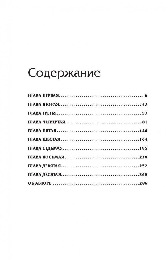 Я забыл умереть фото книги 5