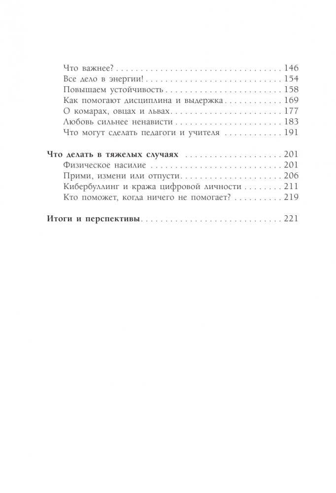 Будь сильным как лев. Как родителям научить своих детей противостоять буллингу фото книги 3
