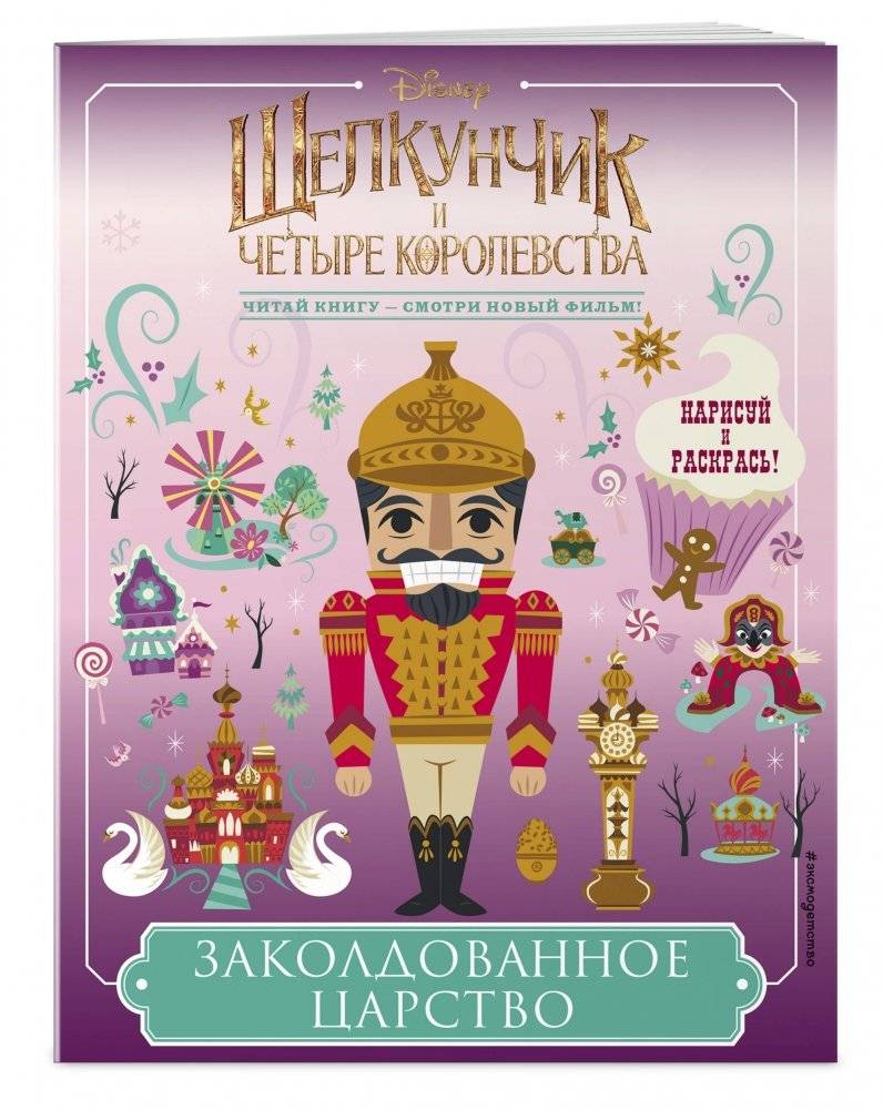 Заколдованное царство фото книги 2