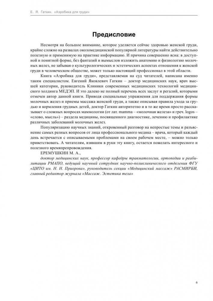 Аэробика для груди фото книги 5