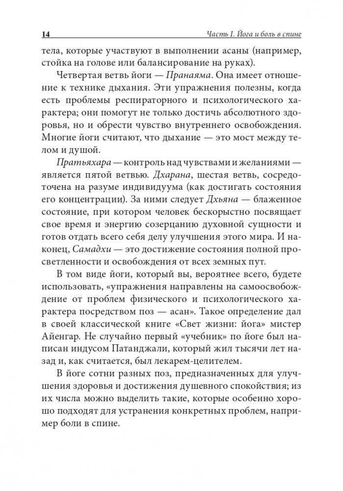 Йога для спины фото книги 12