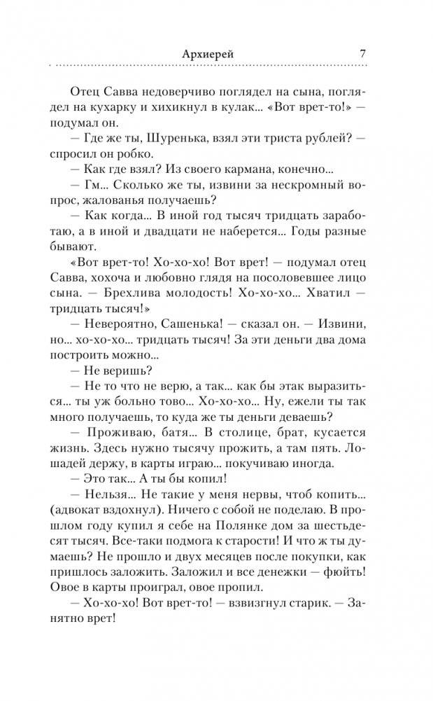 Архиерей фото книги 4