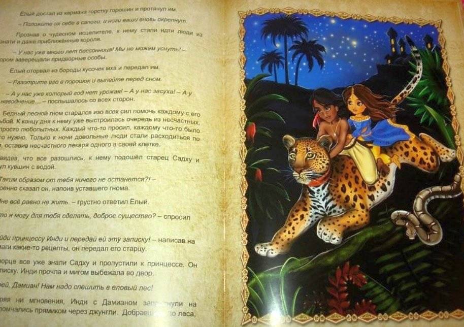 Приключения Инди, маленькой принцессы. Часть первая "Ёлый" фото книги 2