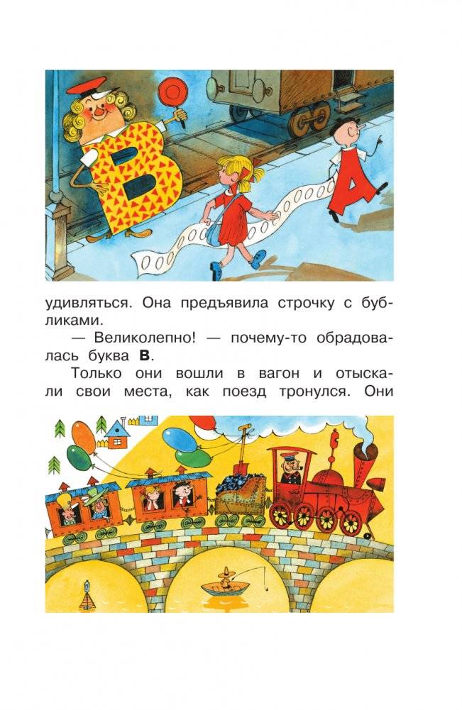 Аля, Кляксич и буква "А". Рисунки В. Чижикова фото книги 16