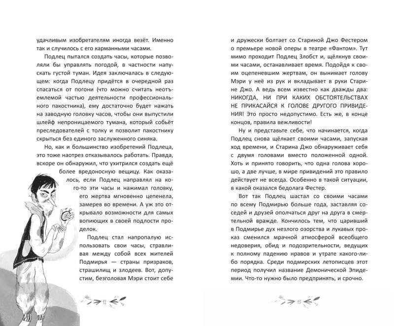 Малиса и проделки времени фото книги 3