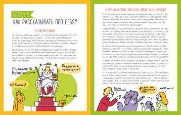 Сторителлинг. Как стать популярным и легко заводить друзей фото книги 2