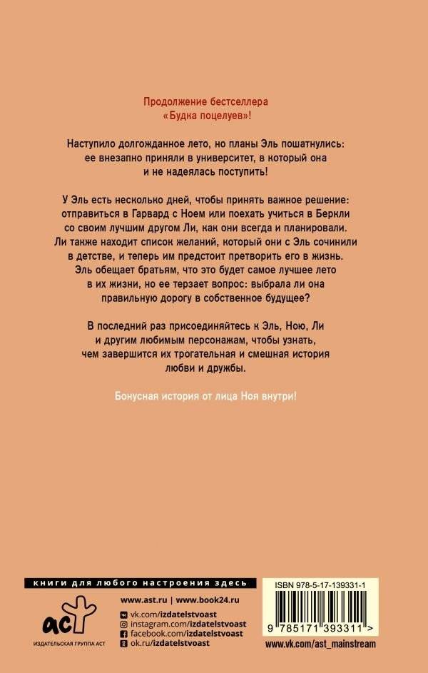 Будка поцелуев 3. В последний раз фото книги 2