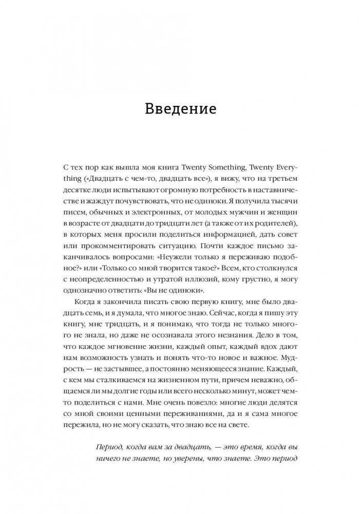 Манифест двадцатилетних. Кто мы, чего хотим и как этого добиться фото книги 7