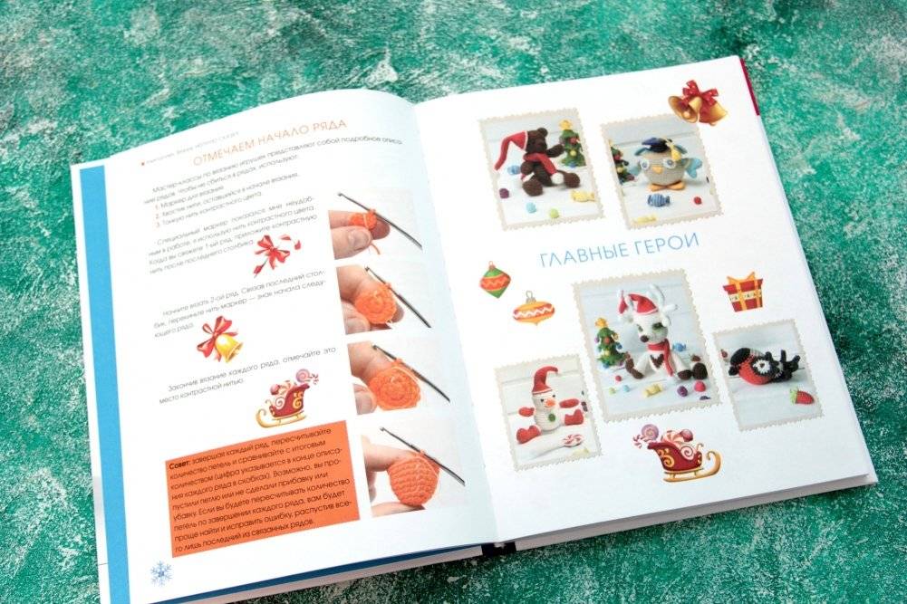 Амигуруми. Вяжем уютную сказку фото книги 3