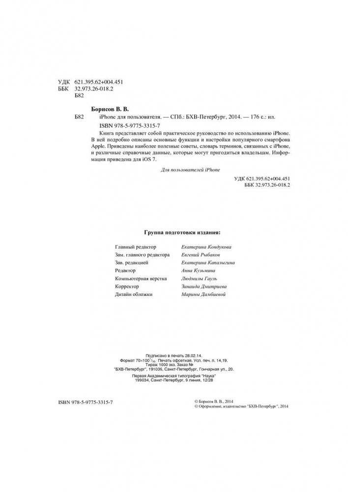 iPhone для пользователя фото книги 3