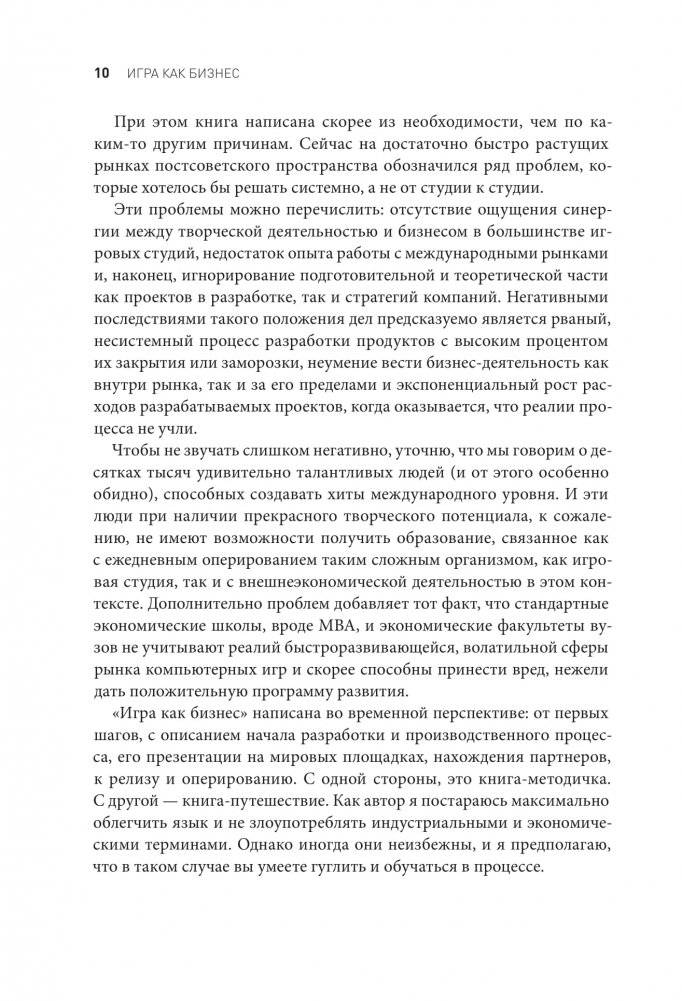 Игра как бизнес. От мечты до релиза фото книги 9