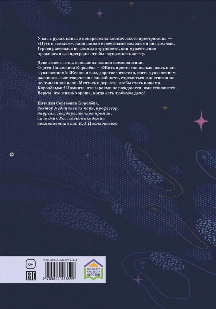 Путь к звездам фото книги 3