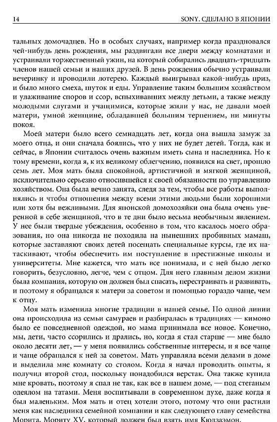 Sony. Сделано в Японии фото книги 9