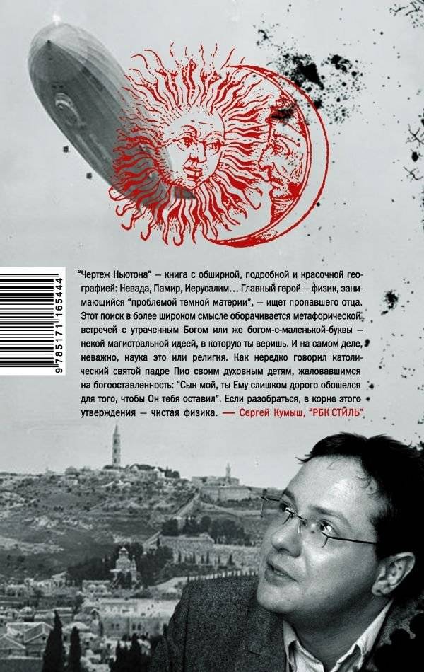 Чертеж Ньютона фото книги 2